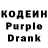 Кодеиновый сироп Lean Purple Drank Ronit Bhavad